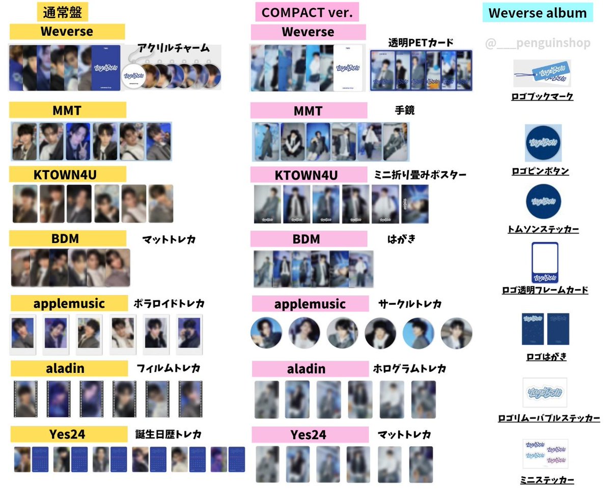 TWS トレカ 🤍🤍🤍 #TWS [Last Bell] 🤍🤍🤍 ＼🩷店舗特典まとめ <最新版>🩷／ (※1