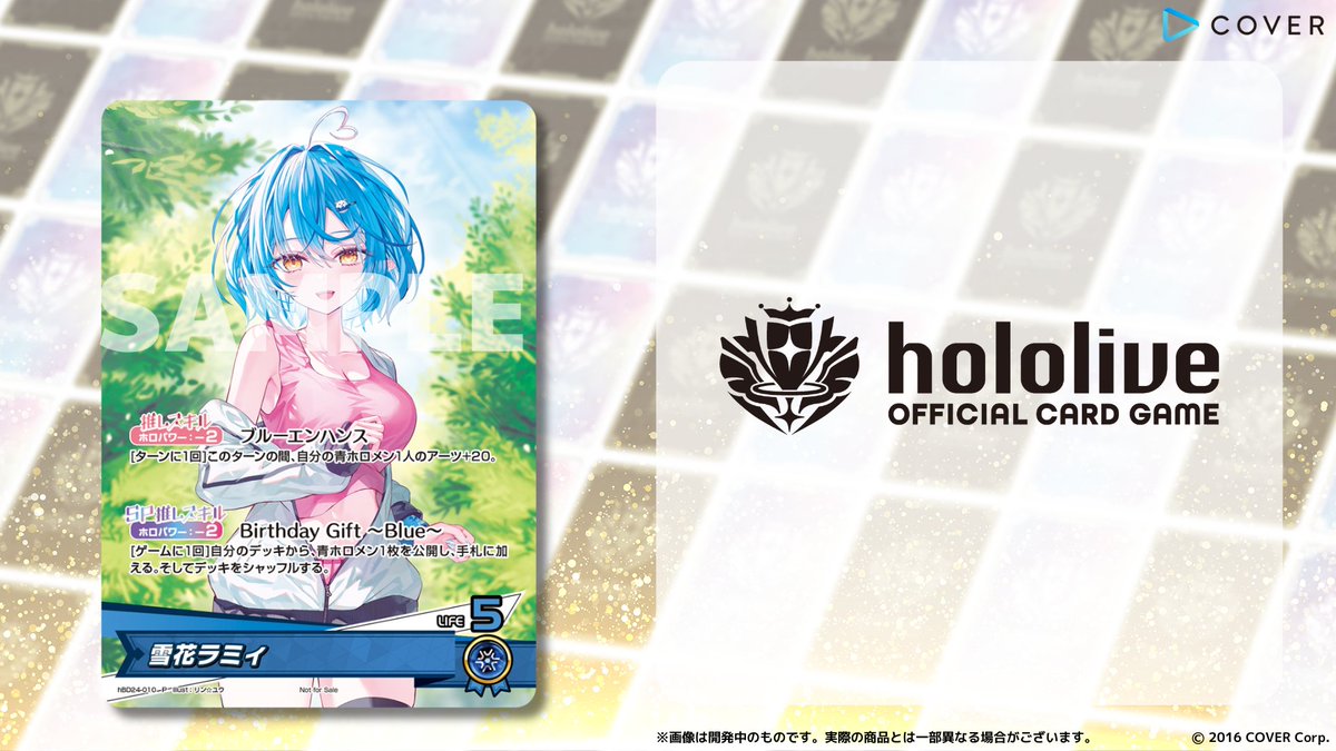 ホロカ 新カード紹介】 「#雪花ラミィ(@yukihanalamy)誕生日記念2024