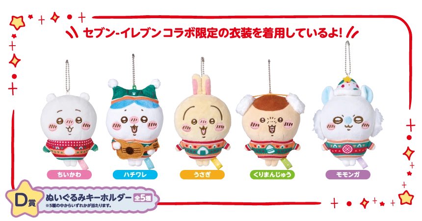 🌟新商品🌟 『エニマイくじ ちいかわ』 ◾️2024年12月13日(金)発売