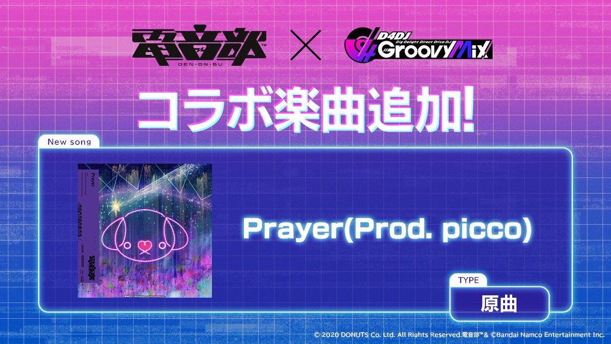 🐶犬吠埼紫杏ご紹介🐶 #電音部 × #グルミク コラボ 楽曲追加 『Prayer