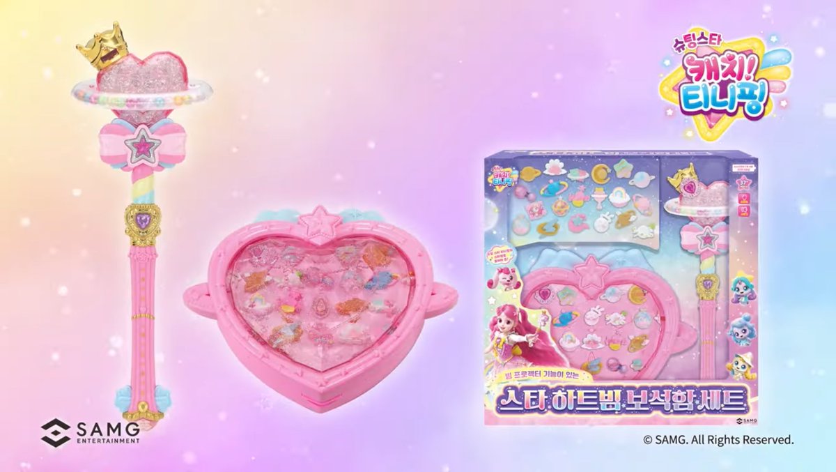 스타하트빔 보석함세트(スターハートビーム 宝石箱セット)」 ステッキ