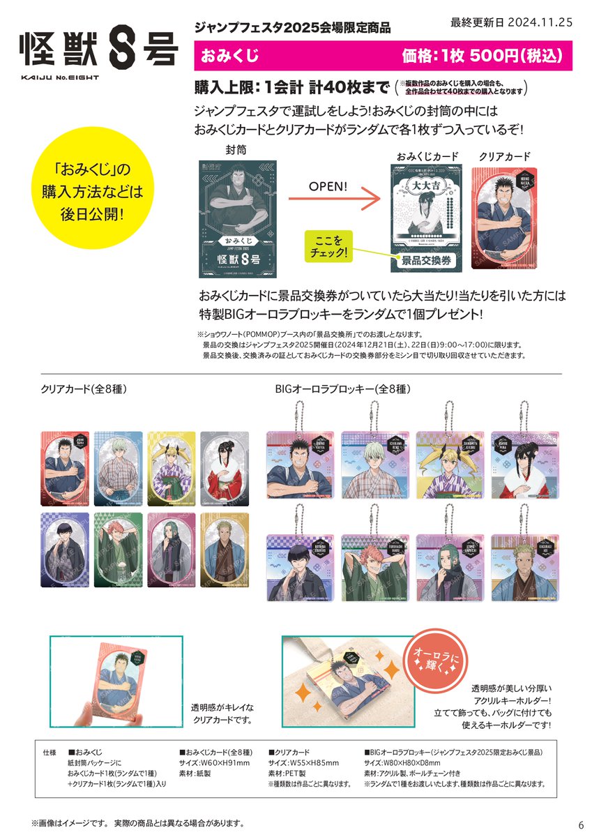 ジャンプフェスタ 2025 アニメ「怪獣8号」 ショウワノート新規描き