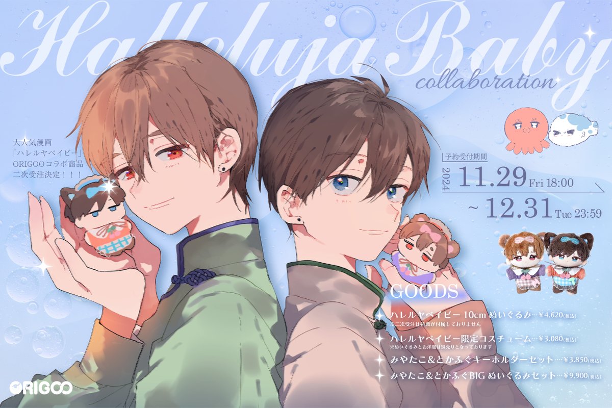 再販は今年いっぱいの受付になります、どうぞよろしくお願いします