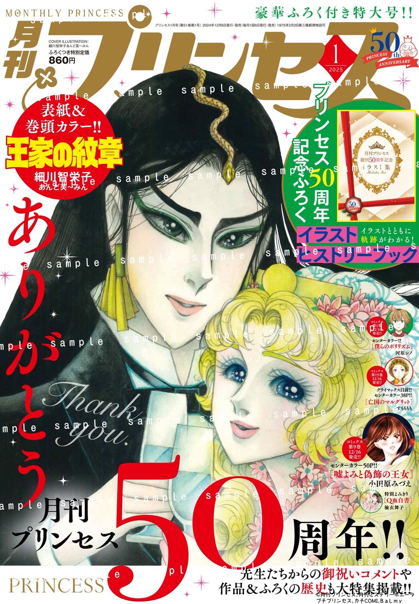 ⋱ 待望の連載再開👑 ⋰ 12/6発売の月刊プリンセス1月特大号は