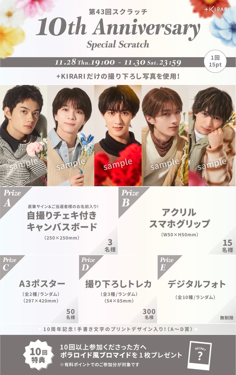 ＋＋＋ +KIRARI スクラッチ開催 M!LK「第43回スクラッチ ~10th