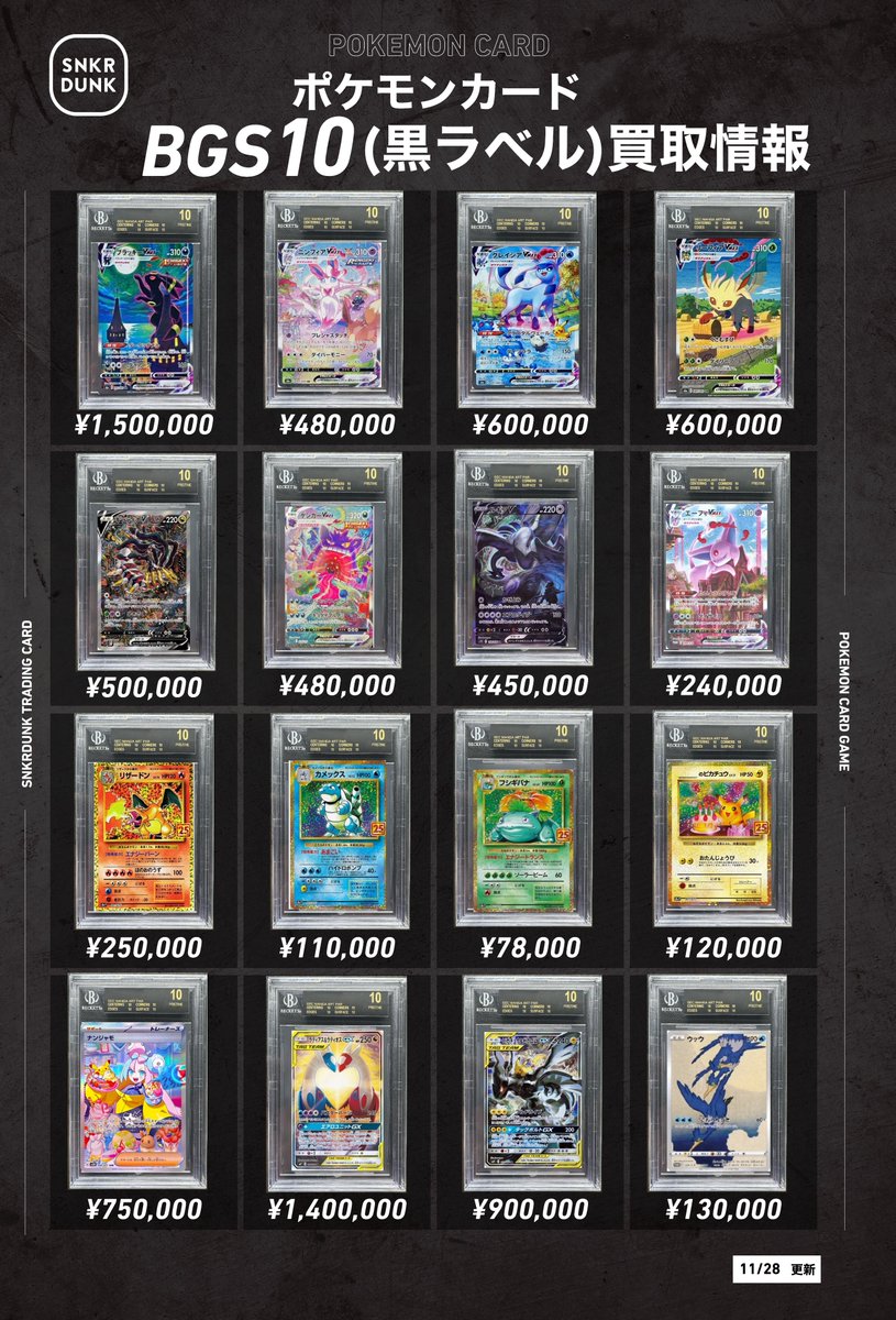 🖤🖤🖤＃スニダンBGS買取情報🖤🖤🖤 BGS10 ブラックラベルの買取表を