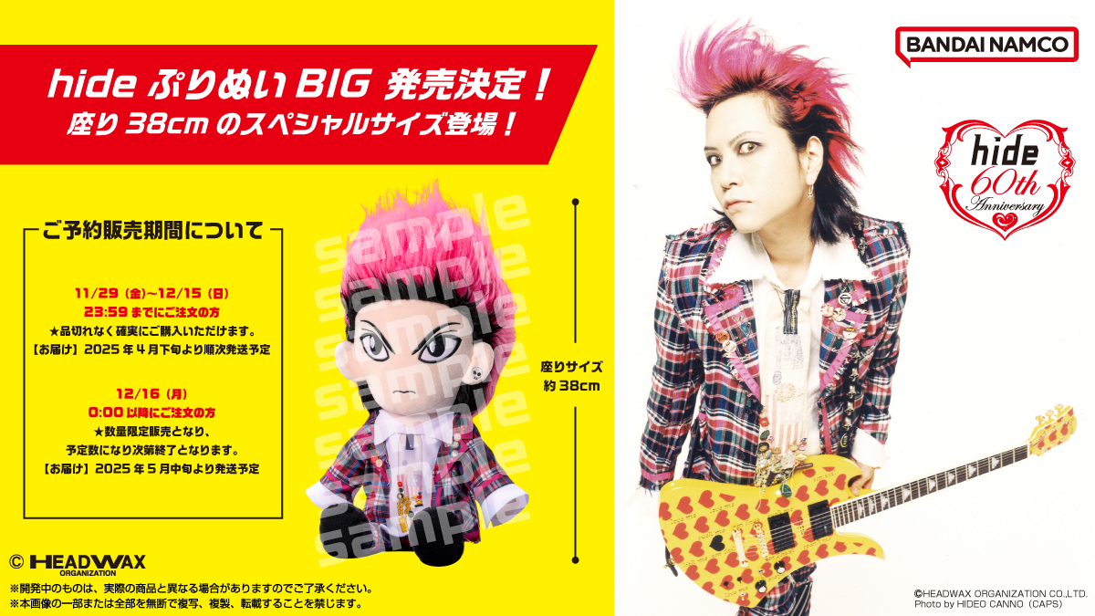 🟥新商品情報🟥 「hide ぷりぬい BIG」 今回は今までの「hide ぷりぬい