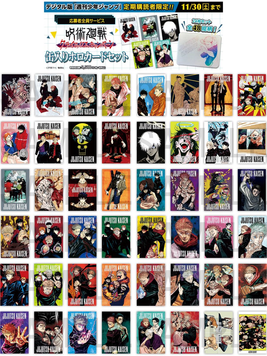 本誌情報】 以下のデジタル版 週刊少年ジャンプ 定期購読者限定『呪術