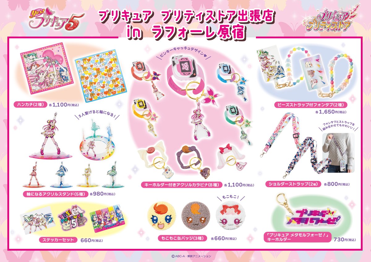 先行発売・ラフォーレ原宿出張店】 12/11(水)、ラフォーレ原宿出張店に