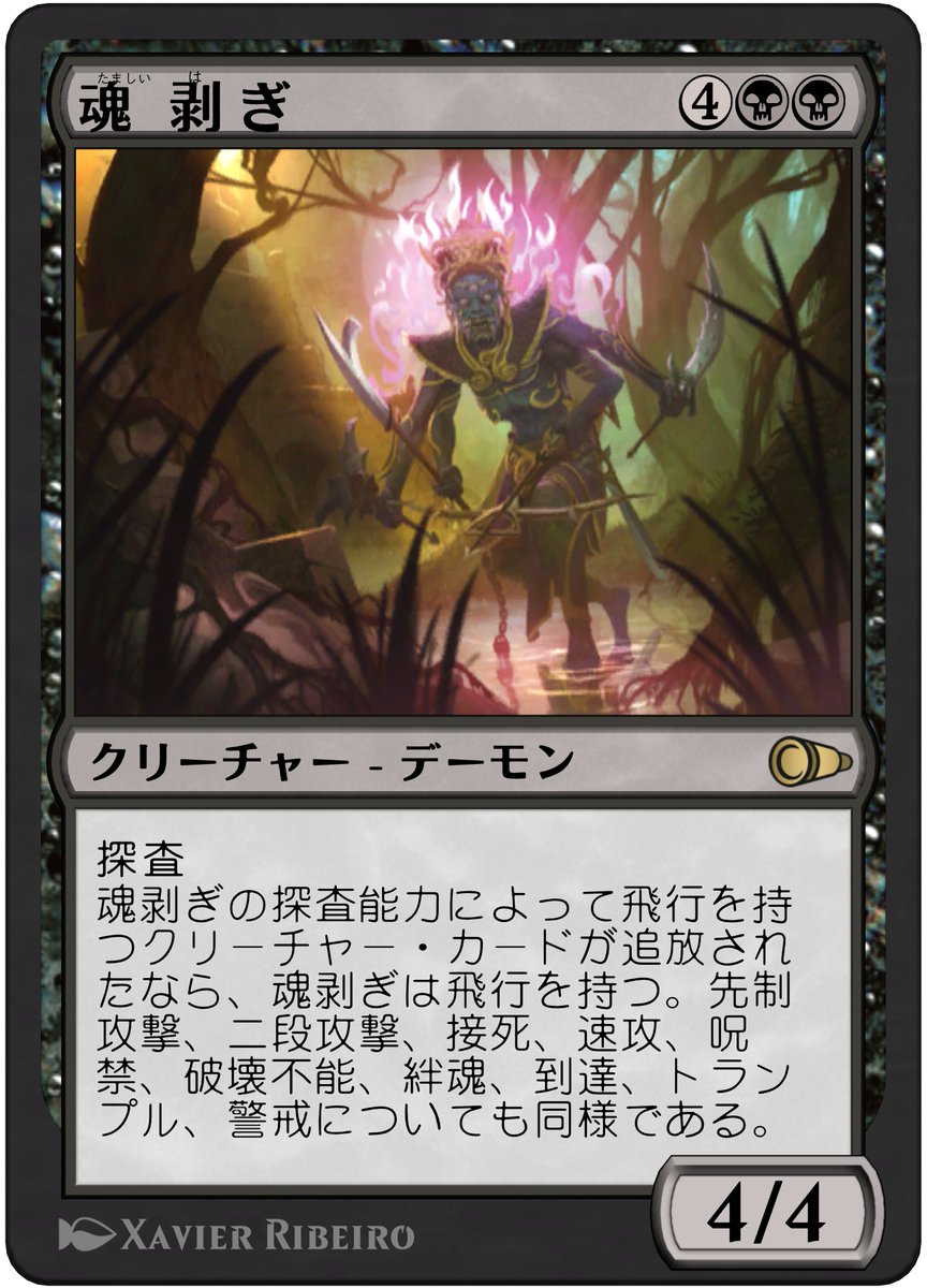 パイオニアマスターズ プレビュー】 《魂剥ぎ/Soulflayer》 パイオニア