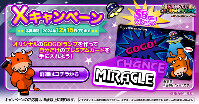 ウルトラミラクルジャグラーver.の オリジナルGOGO!ランプを作成して