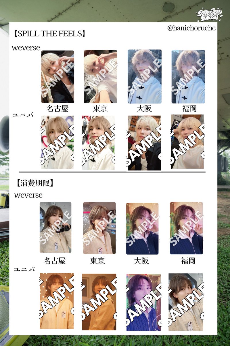 SEVENTEEN 会場限定 トレカ 一覧 SPILL THE FEELS 消費期限 weverse