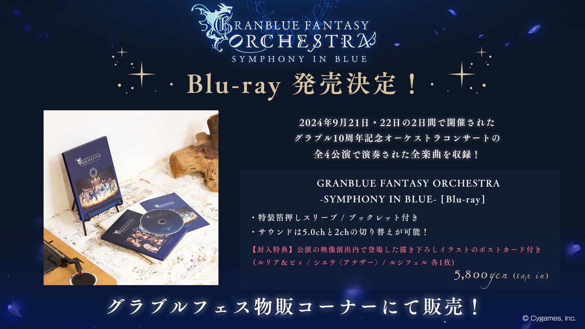 グランブルーファンタジー】9/21(土)・22(日)に開催された「GRANBLUE