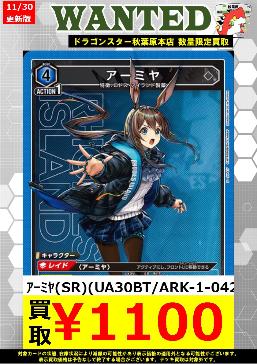 ユニオンアリーナ アークナイツ アーミヤ ブレイズ デッキ ユニアリ