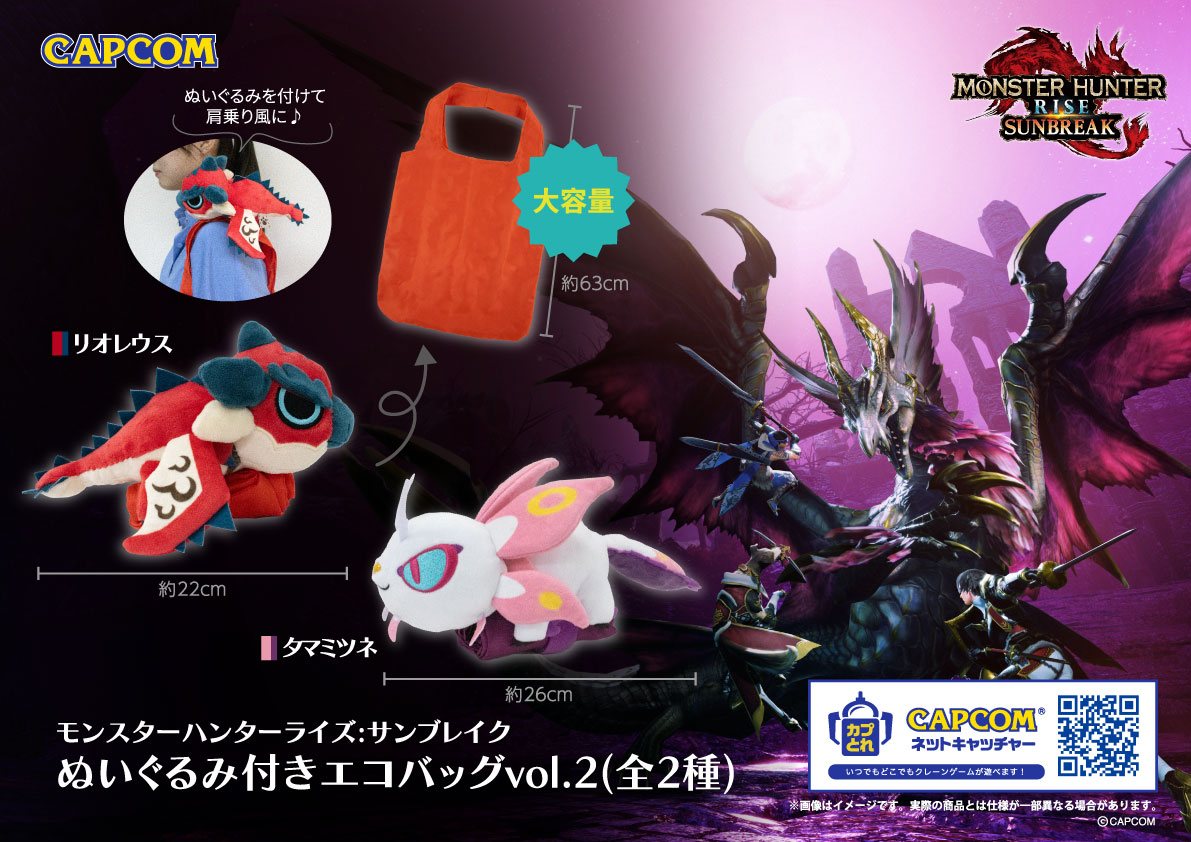 カプコン限定】 #MHサンブレイク 景品展開中！ ＼ 追加コンテンツ重ね