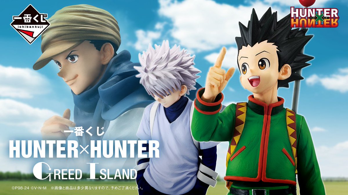 もうすぐ発売】「一番くじ HUNTER×HUNTER GREED ISLAND」が、ファミマ