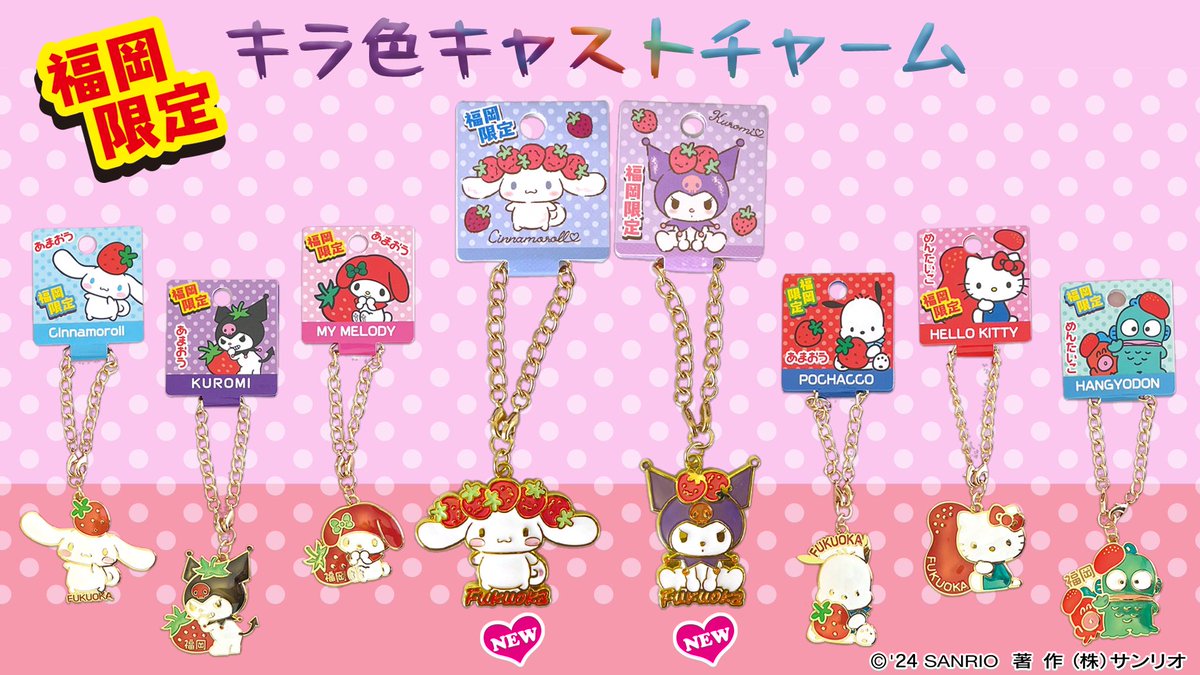 ⭐福岡×サンリオキャラクターズ⭐ #福岡 限定サンリオキャラクターズの