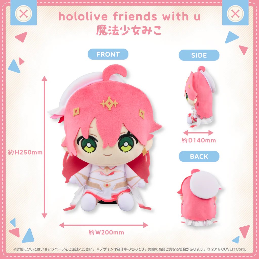 ホロライブ公式ぬいぐるみ🧸 「hololive friends with u」から 「魔法