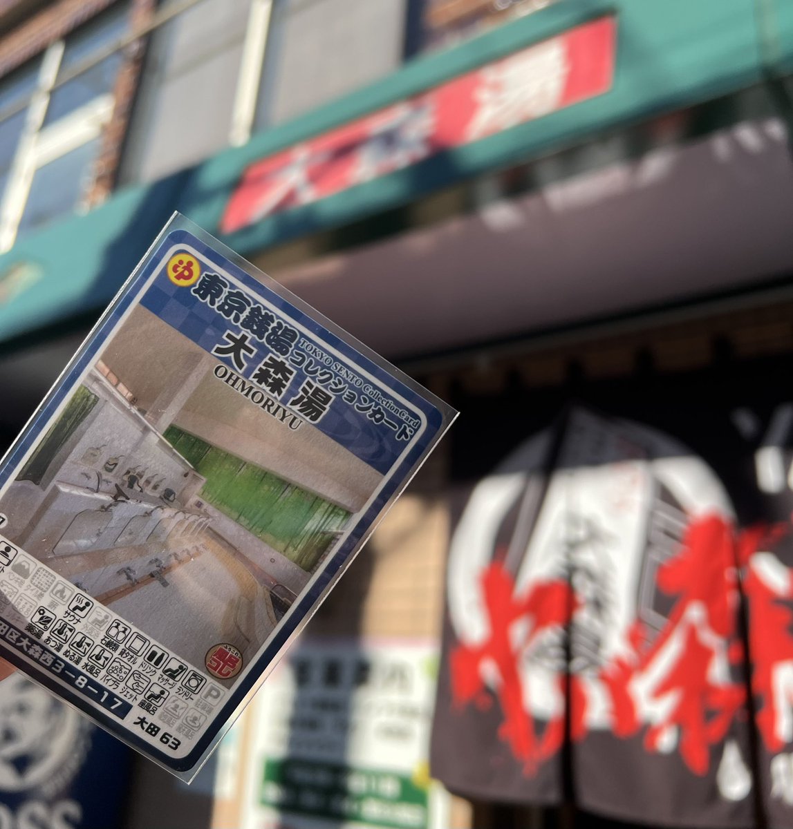 東京銭湯コレクションカード #東京銭湯コレカ