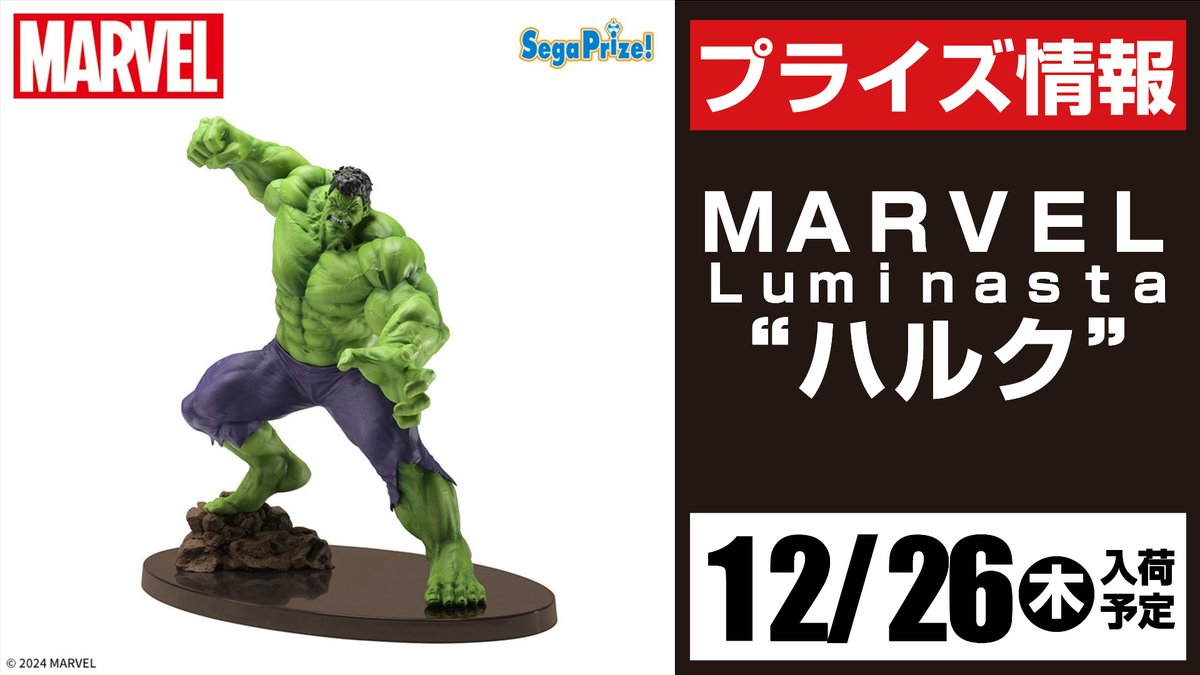 今週のイチオシ！】 『MARVEL』 12月26日(木)登場予定 ・Luminasta
