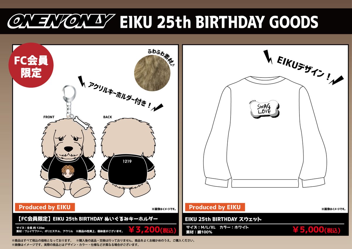 EIKU 生写真セット #007」& バースデープロデュースグッズ販売の