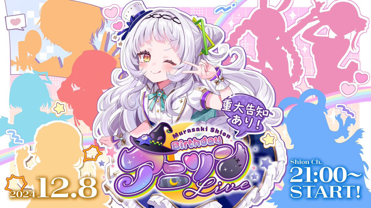 🌙重大告知🌙 2024.12.08 21:00～START✨️ 💜 #紫咲シオン生誕