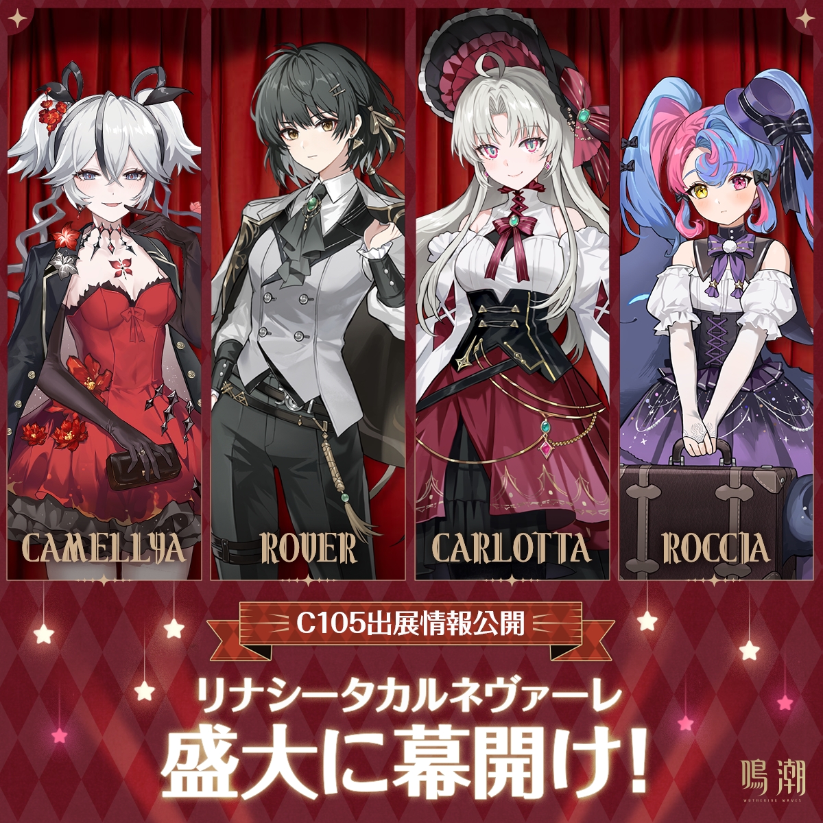 鳴潮 × コミケC105 グッズ一覧！✨ 参加証(リストバンド)の一般販売は