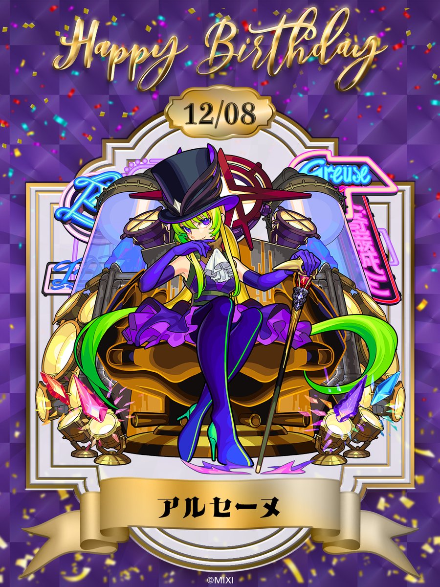 Happy birthday🎂12/8 今日はアルセーヌの誕生日！ アルセーヌからの
