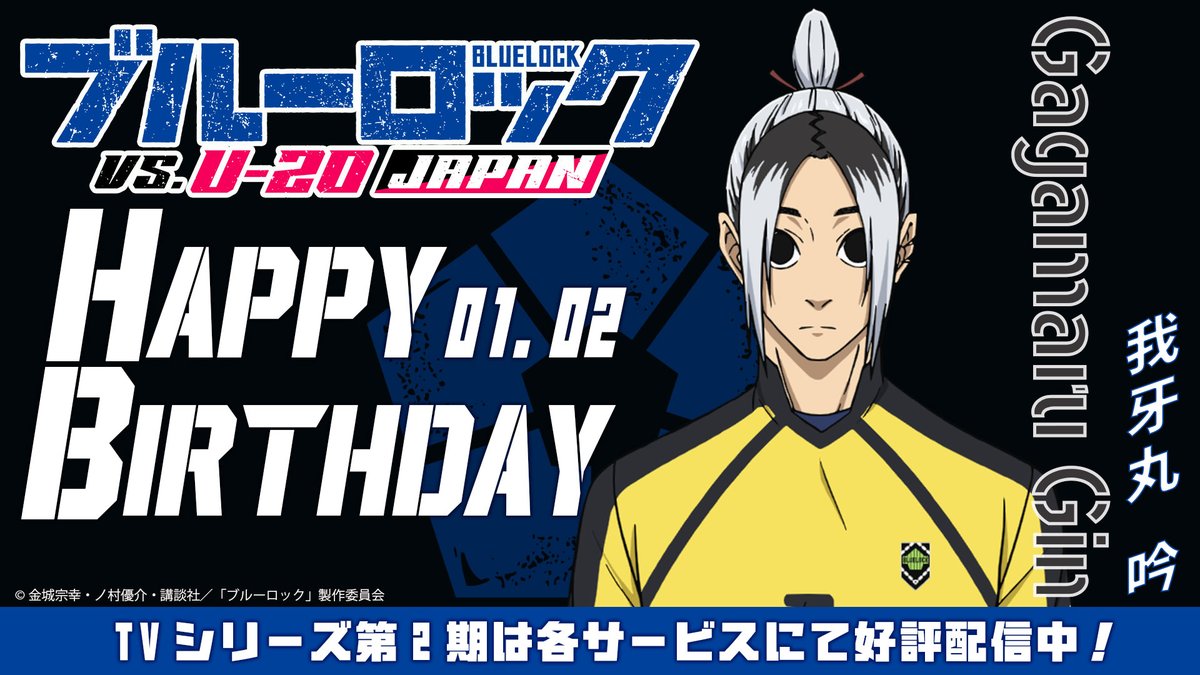 👑⚽Happy Birthday⚔️👑 本日1月2日は、凄まじい肉体のバネを誇り