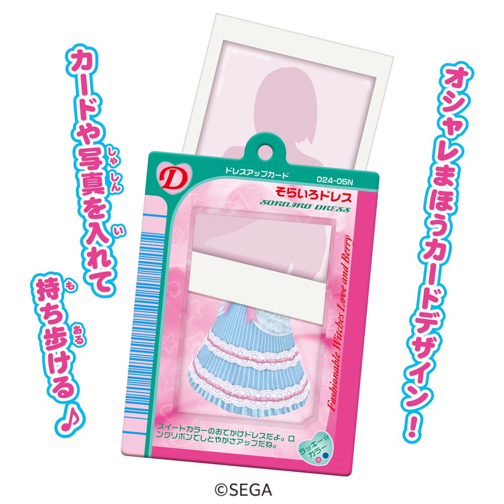 オシャレ魔女 ラブ and ベリーカードケース】 3月下旬発売・税込418円。