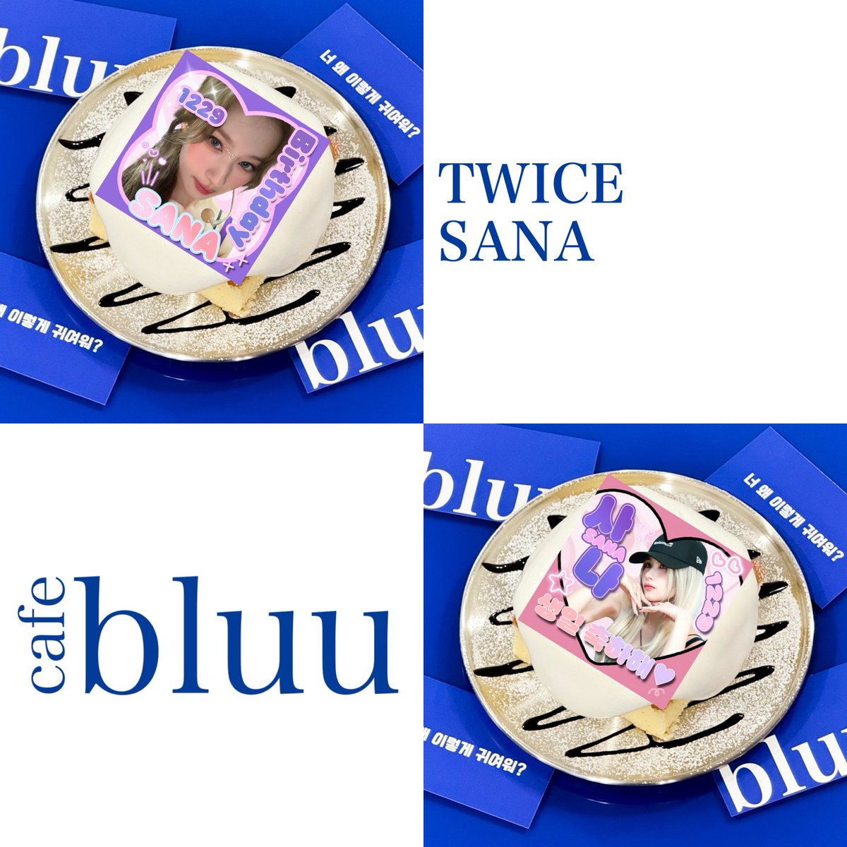 💙#HappySanaDay💙 🔵カップホルダー+特典 #TWICE #Sana #サナ さん