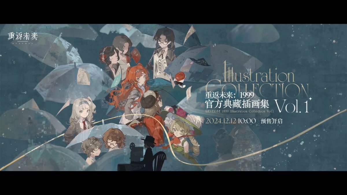 リバース：1999 公式weiboより 《リバース：1999 公式典蔵挿画集Vol.1