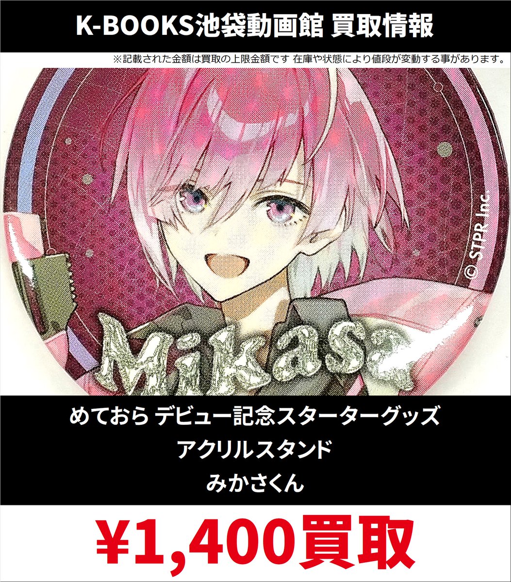 買取情報】 めておら - Meteorites - デビュー記念スターターグッズ 缶