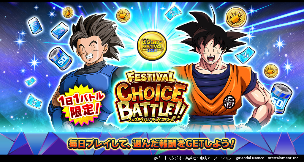 FESTIVAL チョイスバトル!!」開催！】 レジェンズフェスティバルを記念