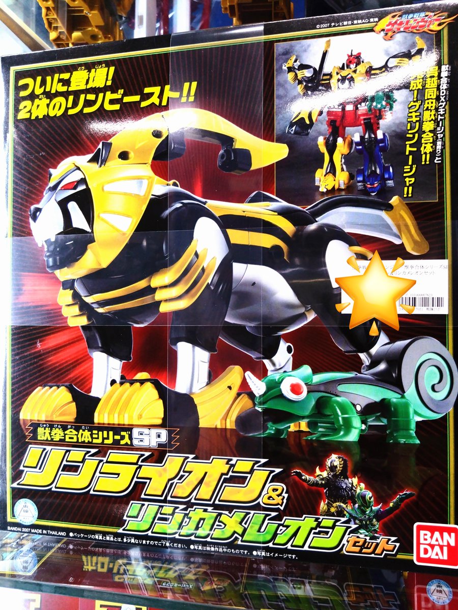 獣拳戦隊ゲキレンジャー 獣拳合体シリーズSP リンライオン＆リン