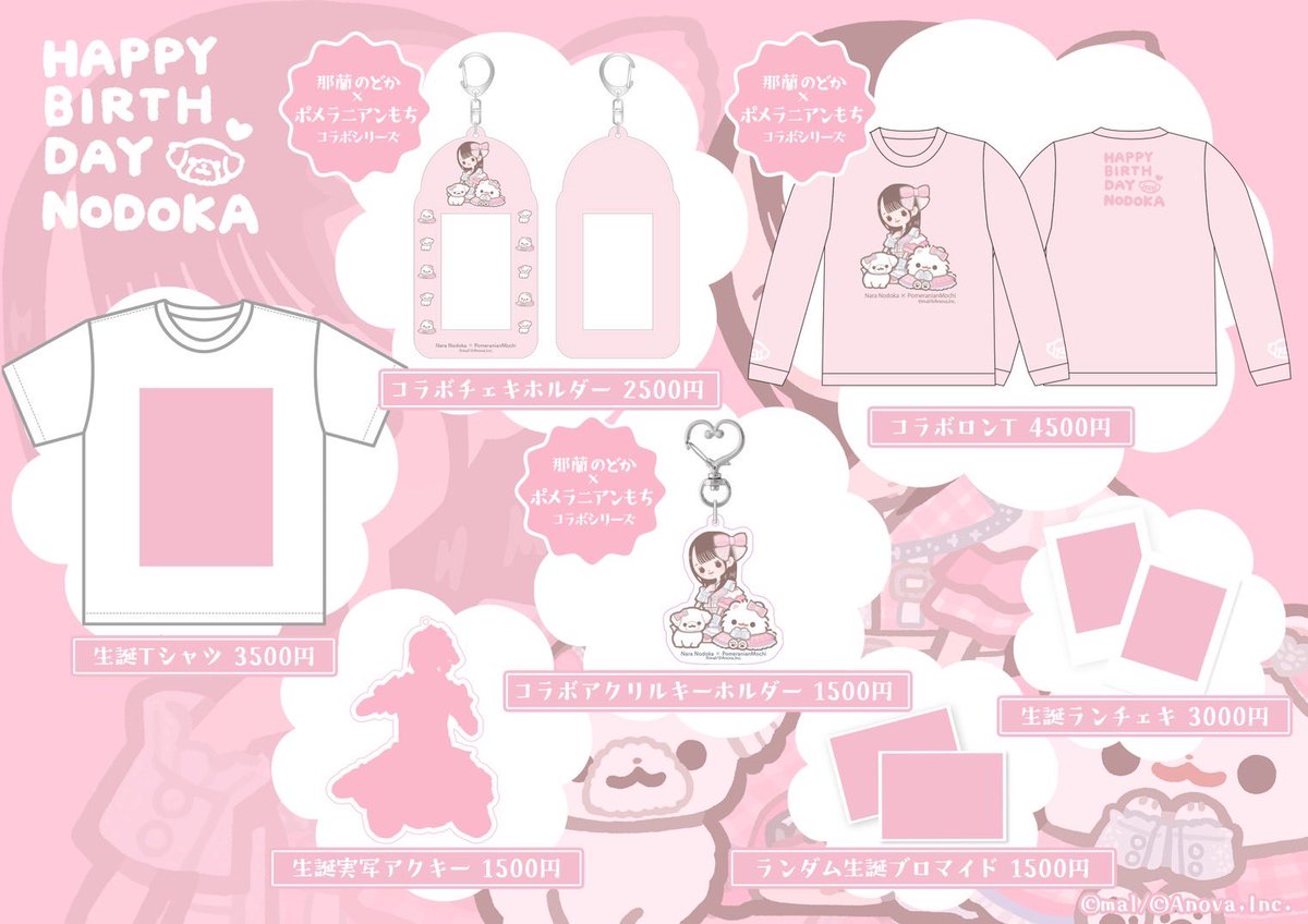 那蘭のどか生誕祭2024】 いよいよ明日開催ののどか生誕祭のグッズ