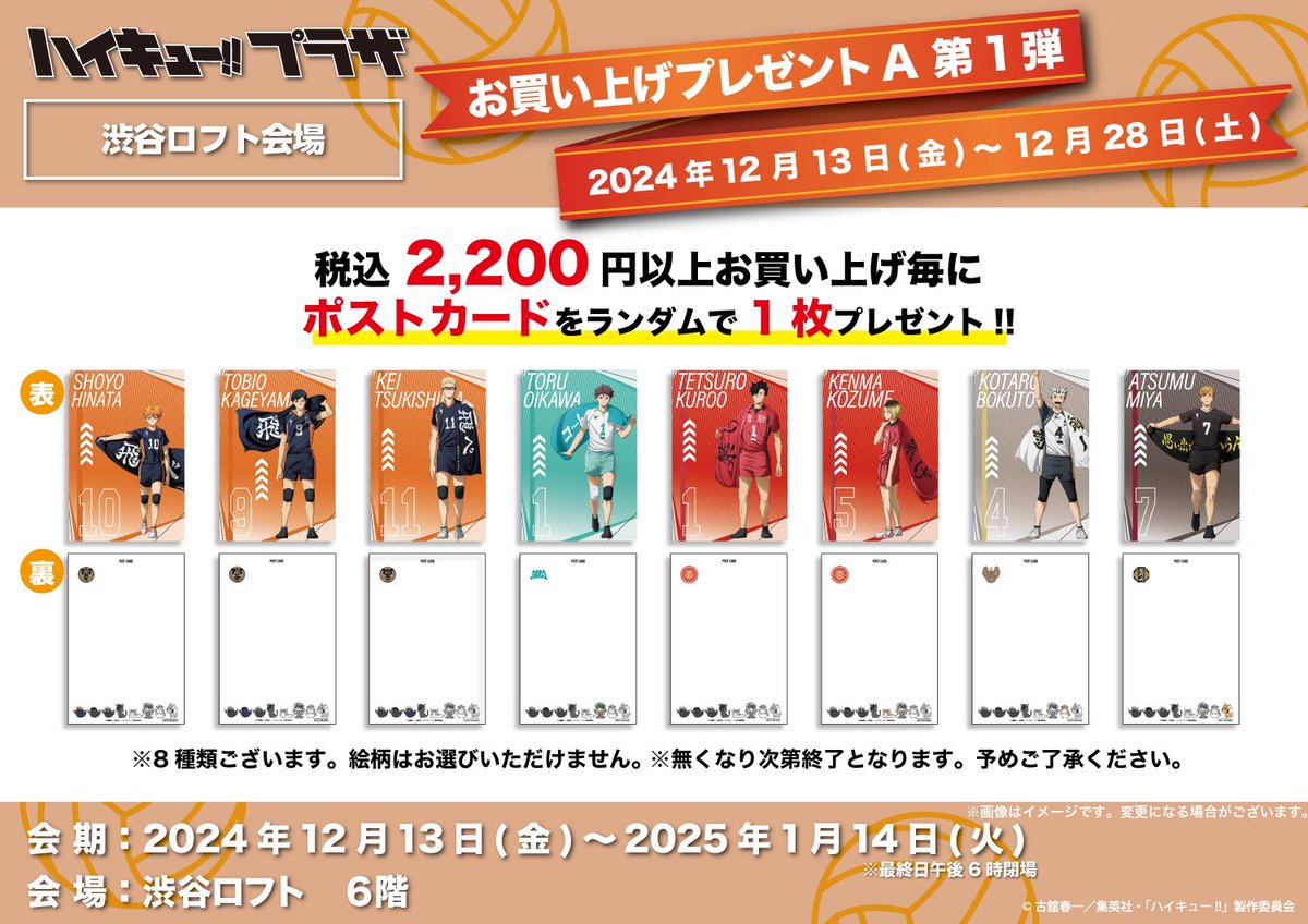 渋谷ロフト会場】12/13(金)〜2025/1/14(火) ◇ノベルティA①◇ 税込