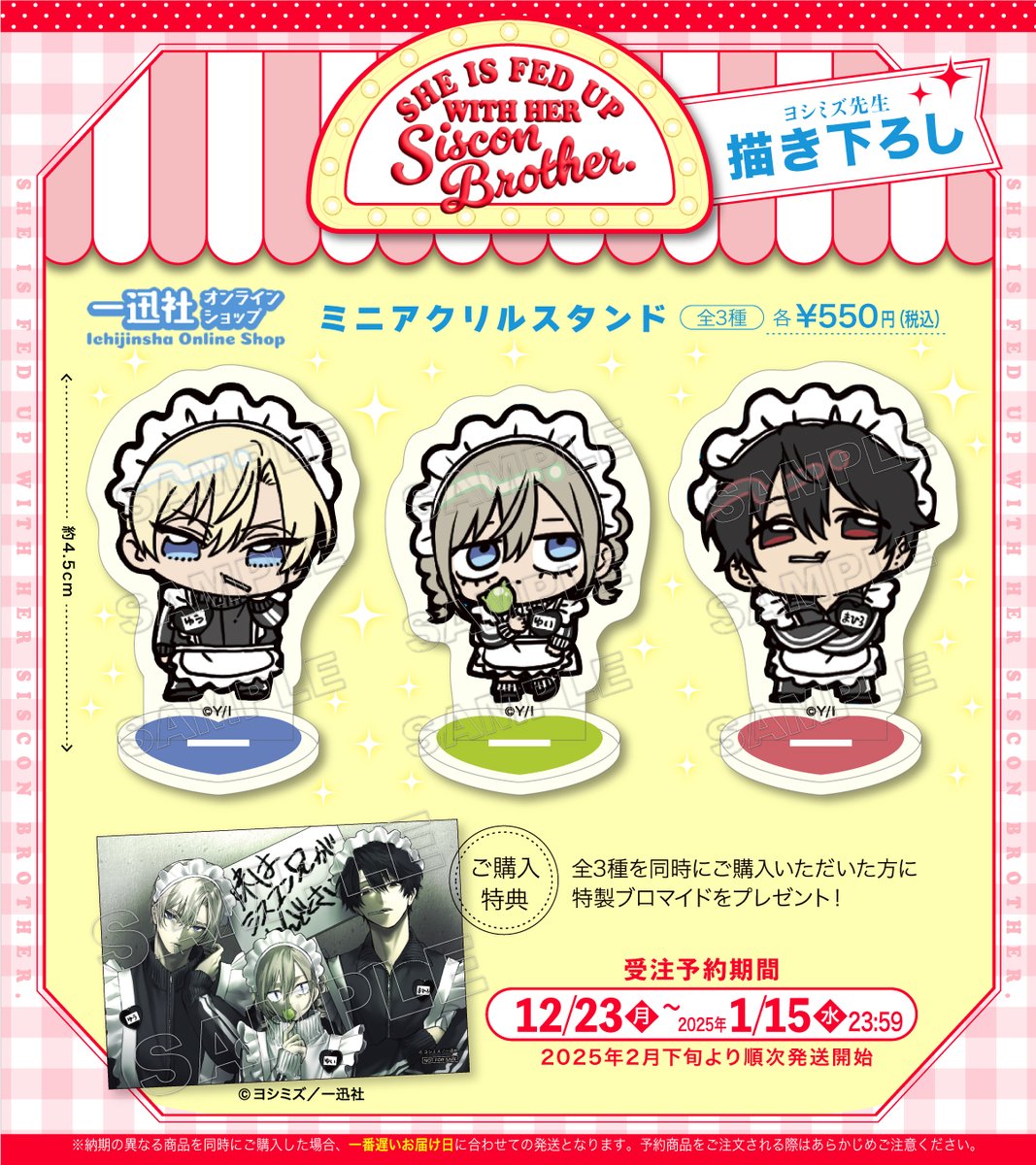 ✨NEW✨／ 「妹はシスコン兄がめんどくさい」描き下ろしのメイド姿