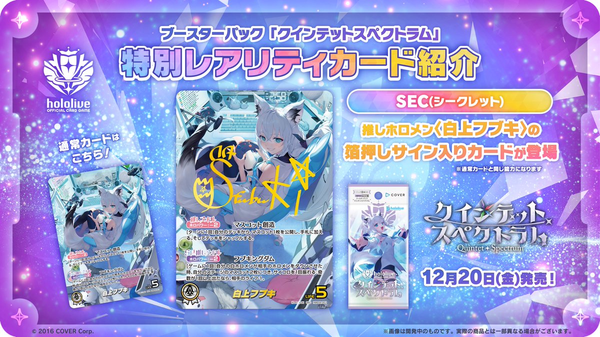 ホロカ 新カード紹介】 12月20日(金)発売のブースターパック