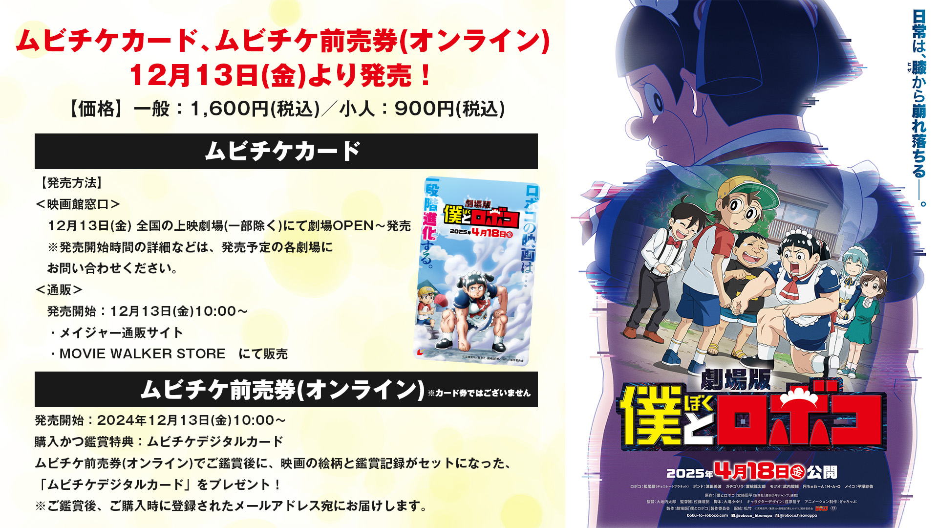 劇場版『僕とロボコ』公開記念ポスター(52cm72cm程度)｜劇場版『僕と