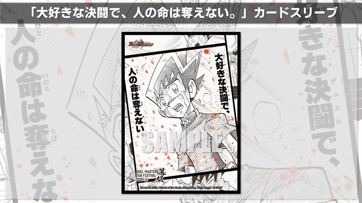 デュエルマスターズ】ファンフェスティバル2024幕張 「大好きな