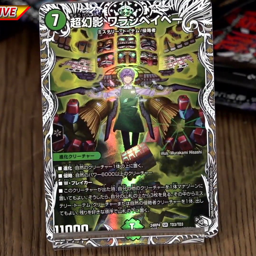 デュエルマスターズ】キャラプレミアムトレジャー《超幻影ワラシ