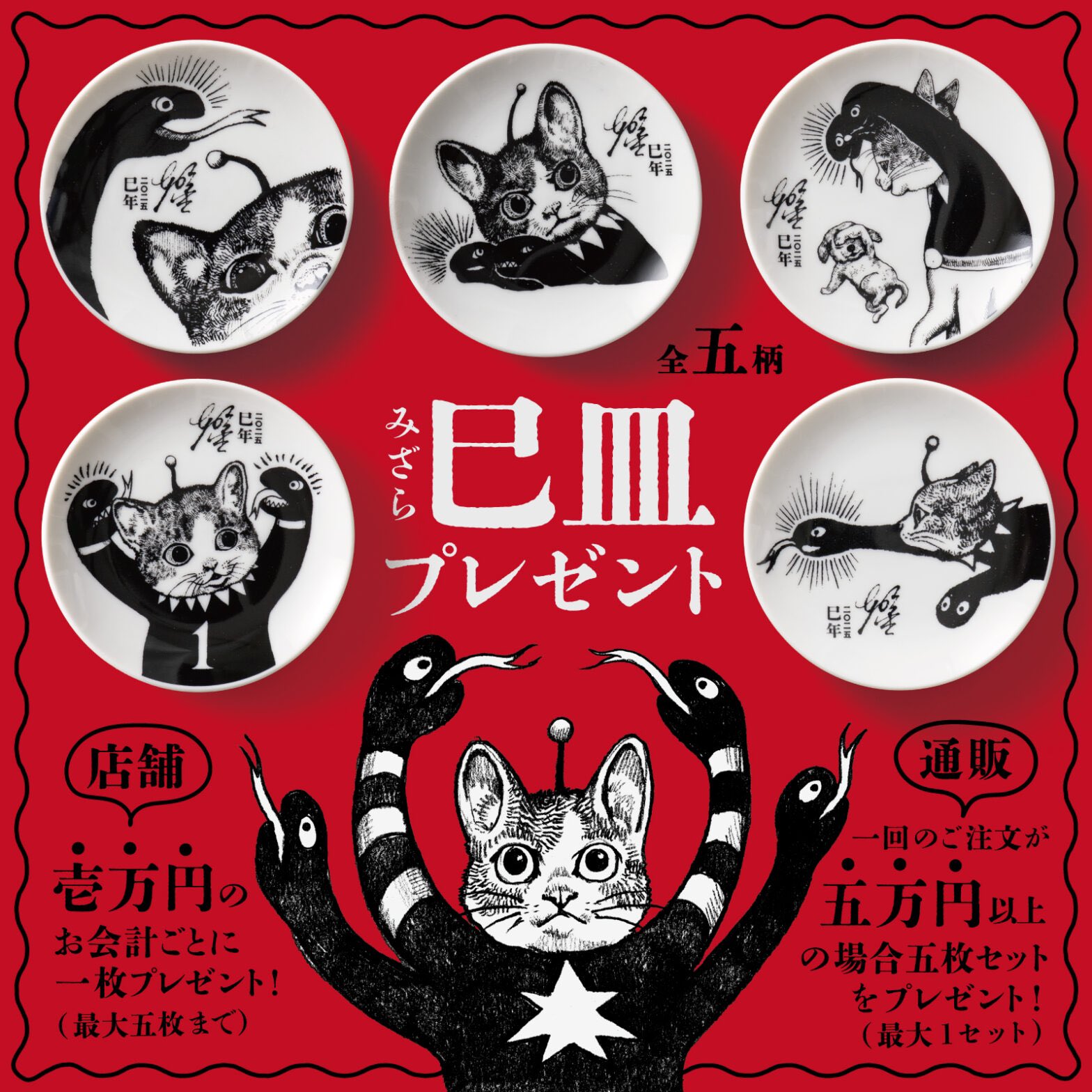 最終値下げ】ヒグチユウコ☆イヤープレート☆2020〜2025☆寅皿卯皿辰