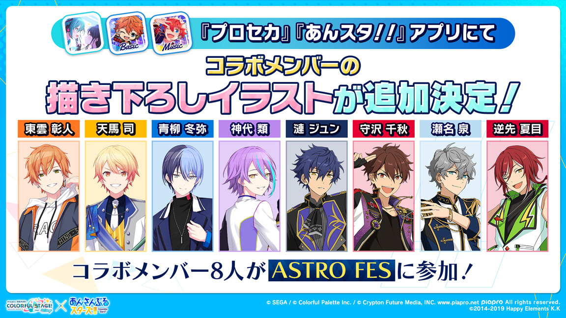 プロジェクトセカイ カラフルステージ！ feat. 初音ミク』 『あんさん