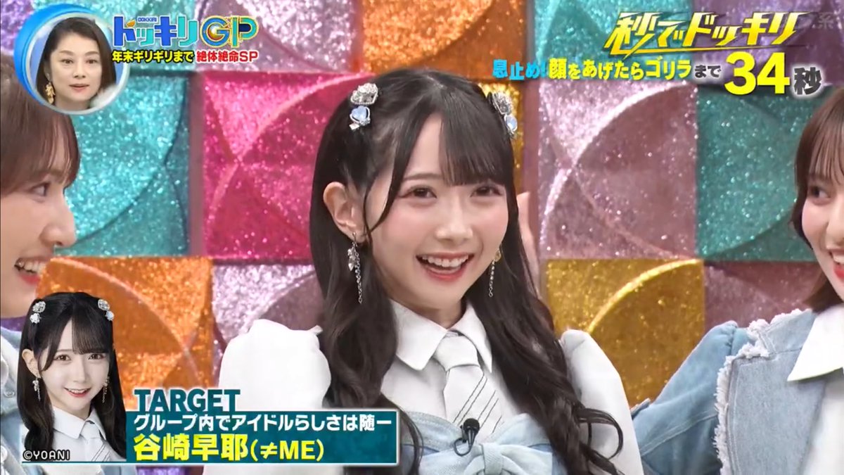 ドッキリGPの谷崎早耶、顔すごすぎる