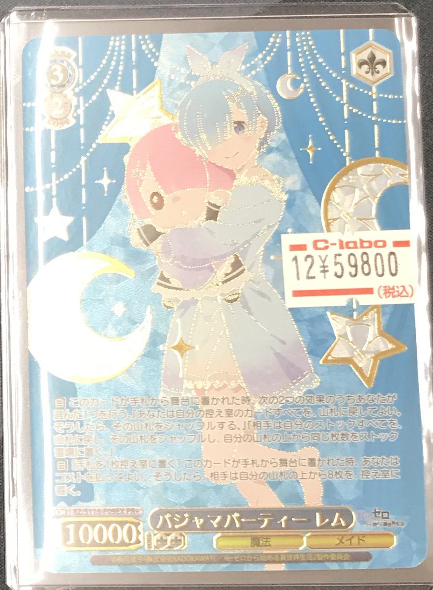 WS Re:ゼロ パジャマパーティー レム PR＋ ヴァイスシュヴァルツ