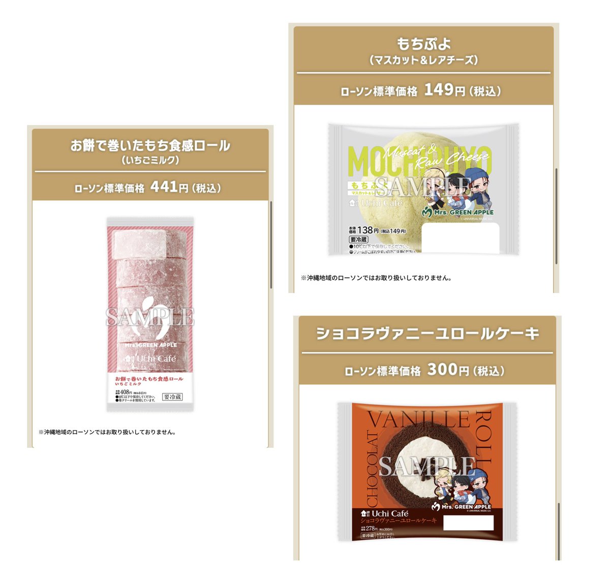 ローソン×Mrs. GREEN APPLE ✓アプリでたまるよスタンプ 12/26～1/13