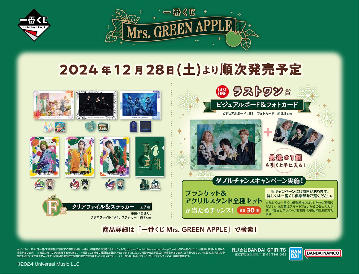 NEWS🎯】 ⁡ 「一番くじ Mrs. GREEN APPLE」の全ラインナップ＆お