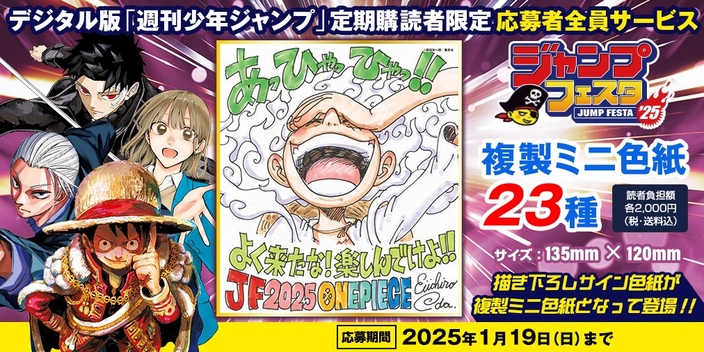 デジタル版 #ジャンプ 定期購読者限定‼️応募者全員サービス