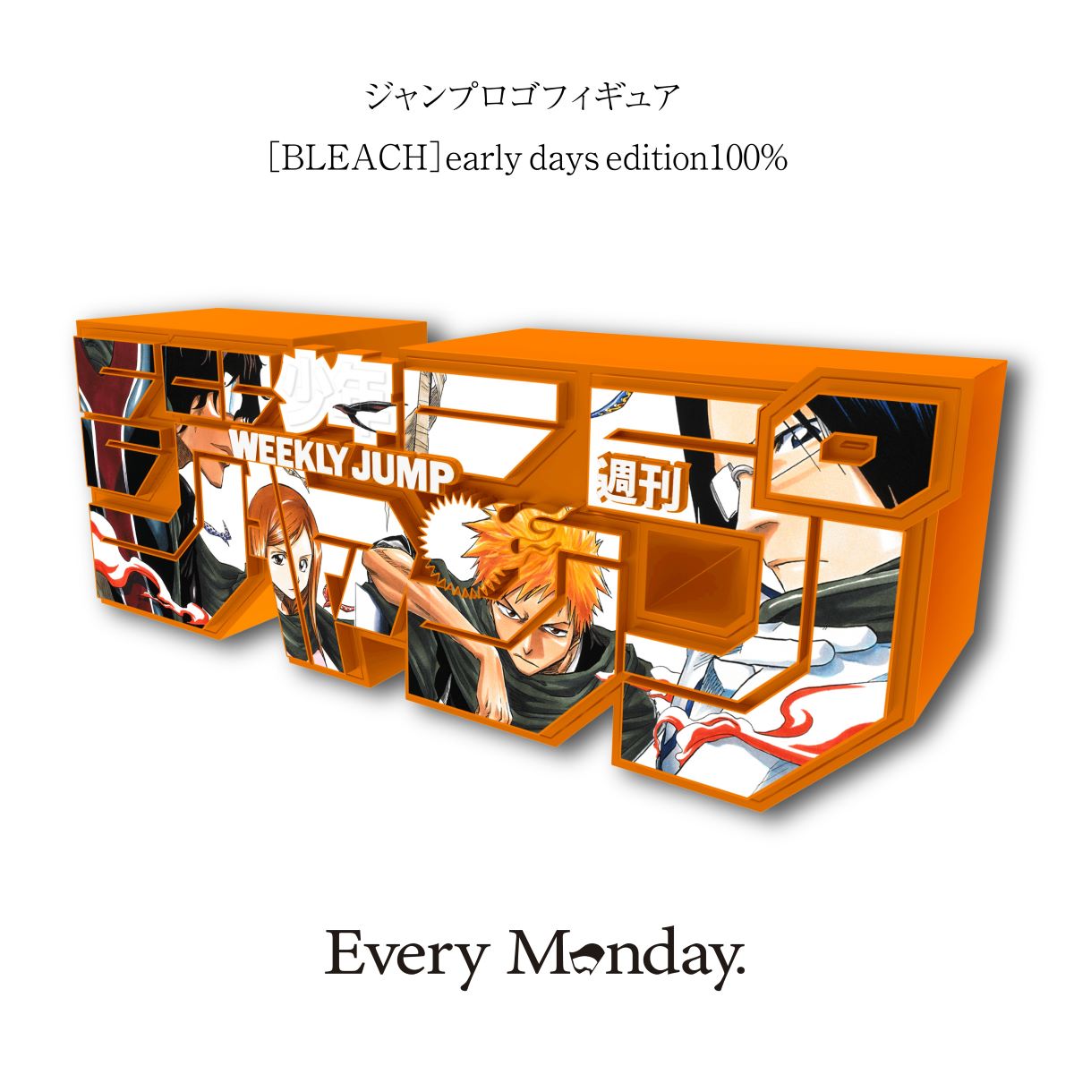 新グッズ登場！＜＜＜ 大人気の #ジャンプロゴフィギュア に、 #BLEACH